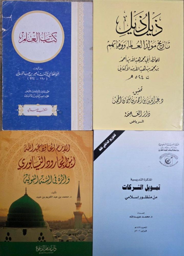 4 كتب دينية متنوعة