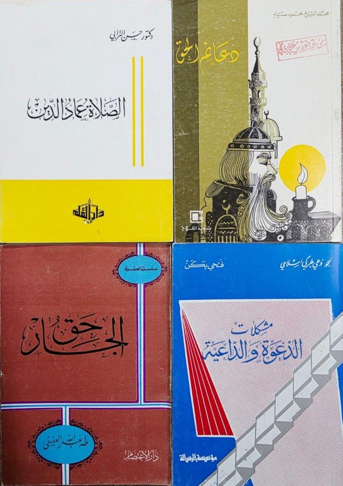 4 كتب دينية متنوعة