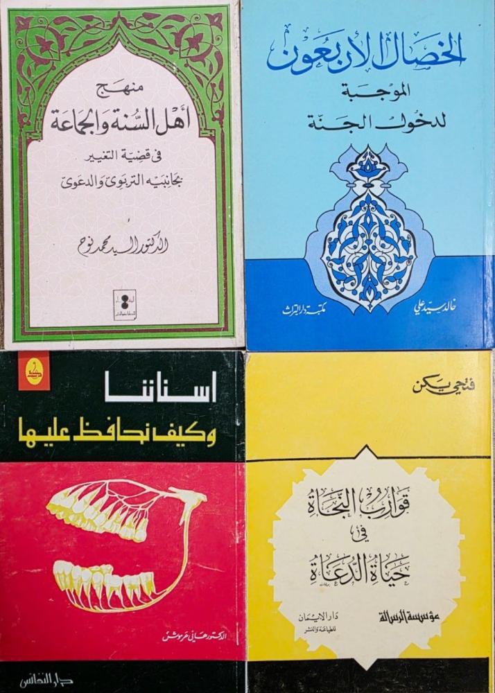 4 كتب دينية متنوعة