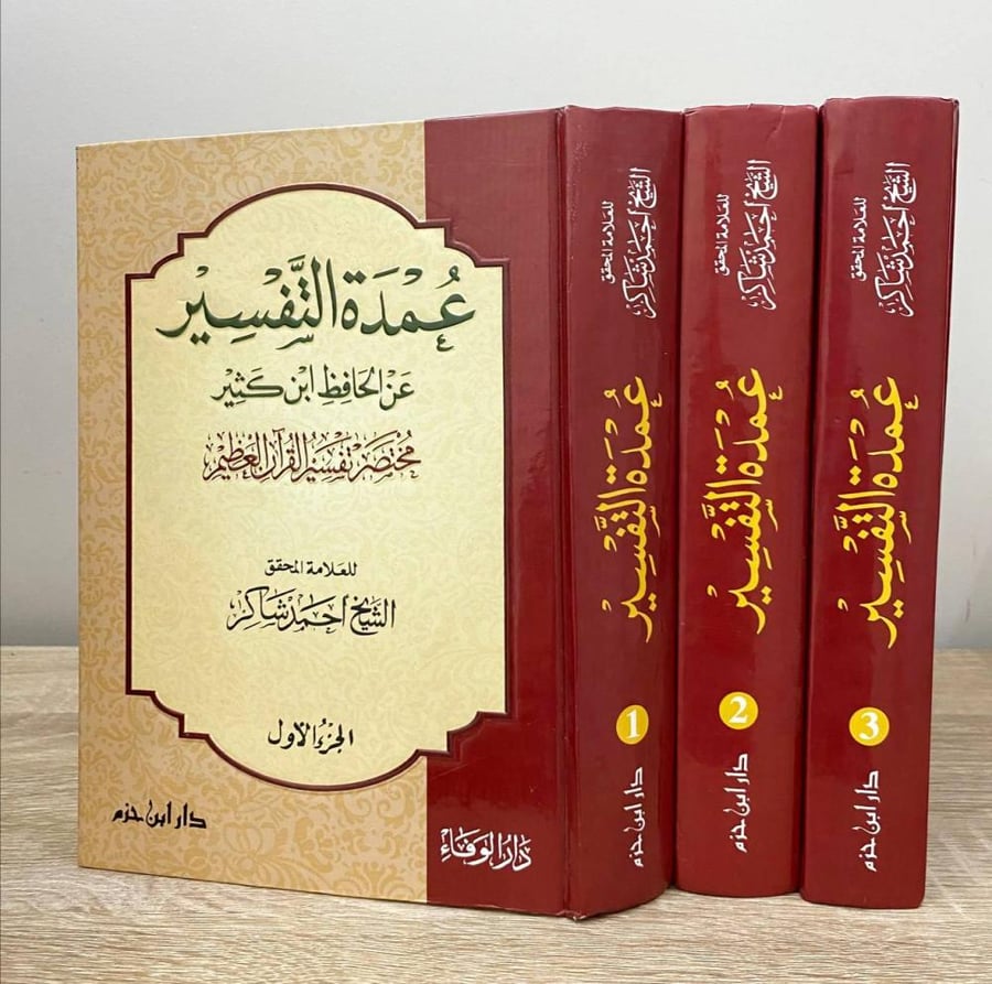 The main explanation 1/3 about the حافظ ابن كثير (Concise explanation of ابن كثير) Sheikh أحمد شاكر (Part one + two + three) second edition 2005
