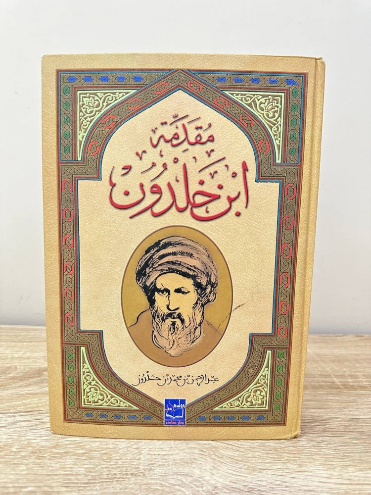 مقدمة ابن خلدون لـ عبد الرحمن بن محمد بن خلدون دار صادر الطبعة الثانية 2009 م الصفحات: 508 صفحة