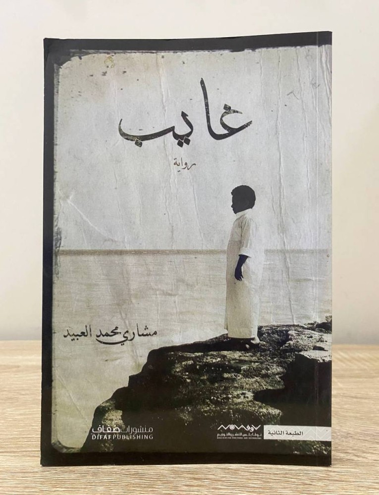‏غايب   مشاري محمد العبيد
