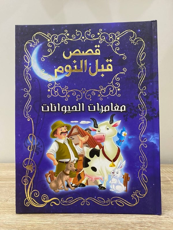 Bedtime stories animal adventures