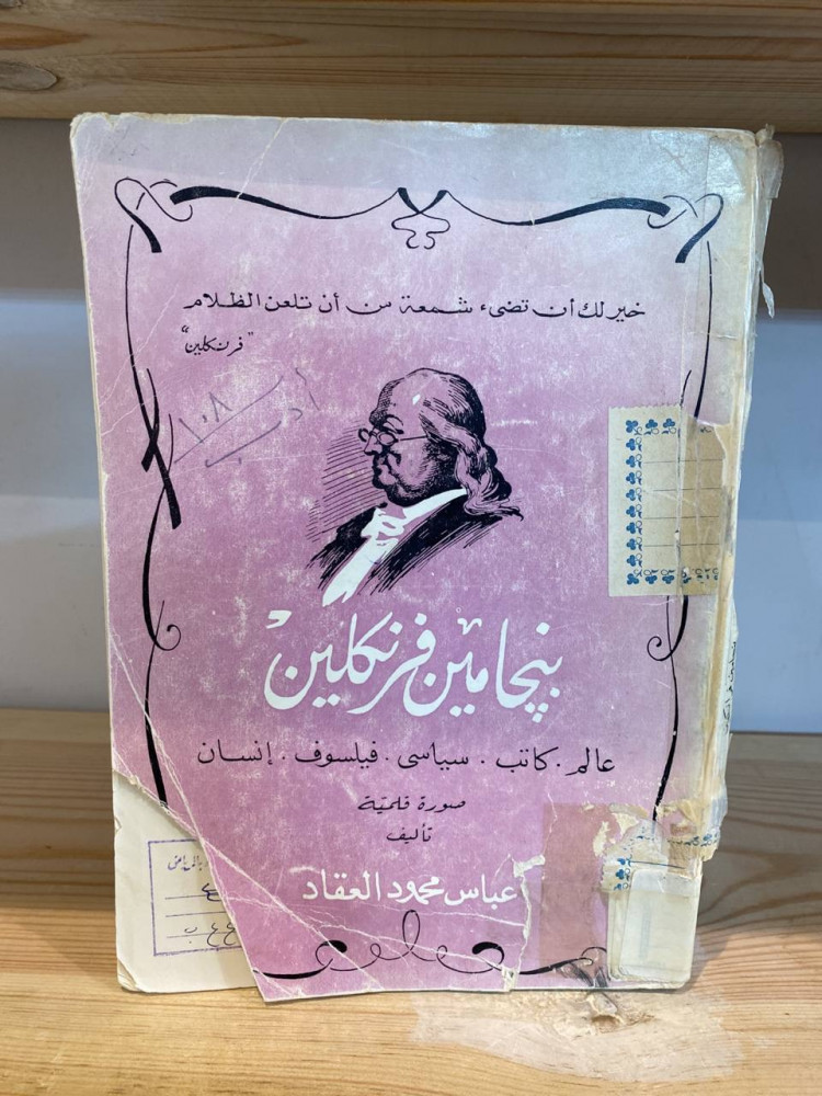 Benjamin Franklin scholar - writer - politician - philosopher - human film picture Abbas Mahmoud Al-Aqqad old edition from inside intact