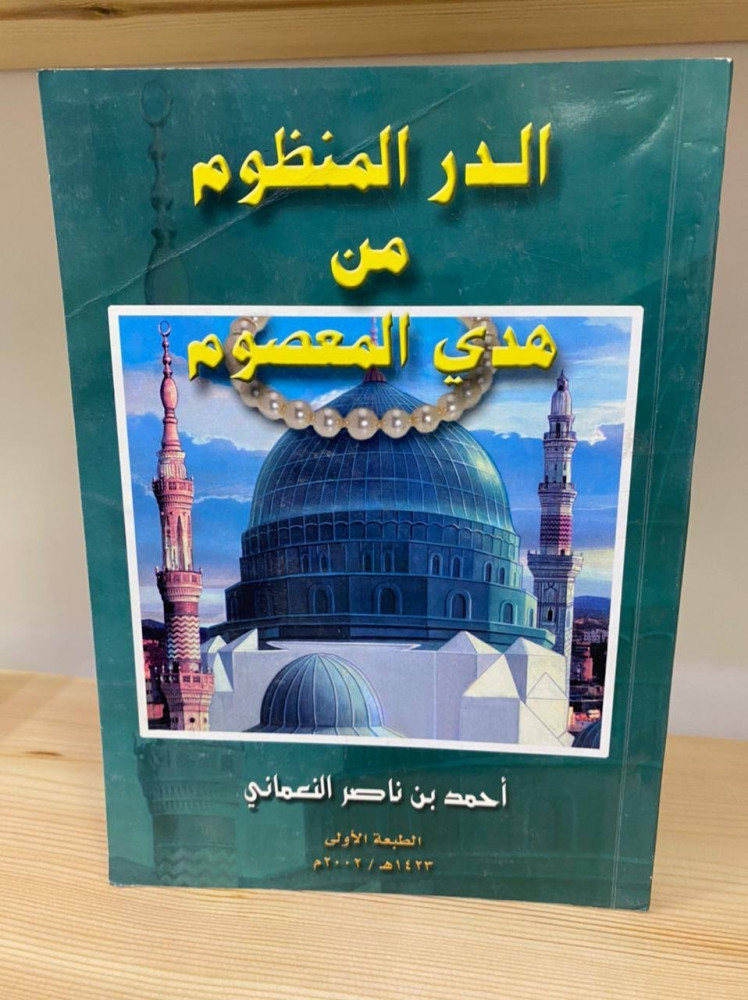 The arranged pearl from the guidance of the infallible 200 pages