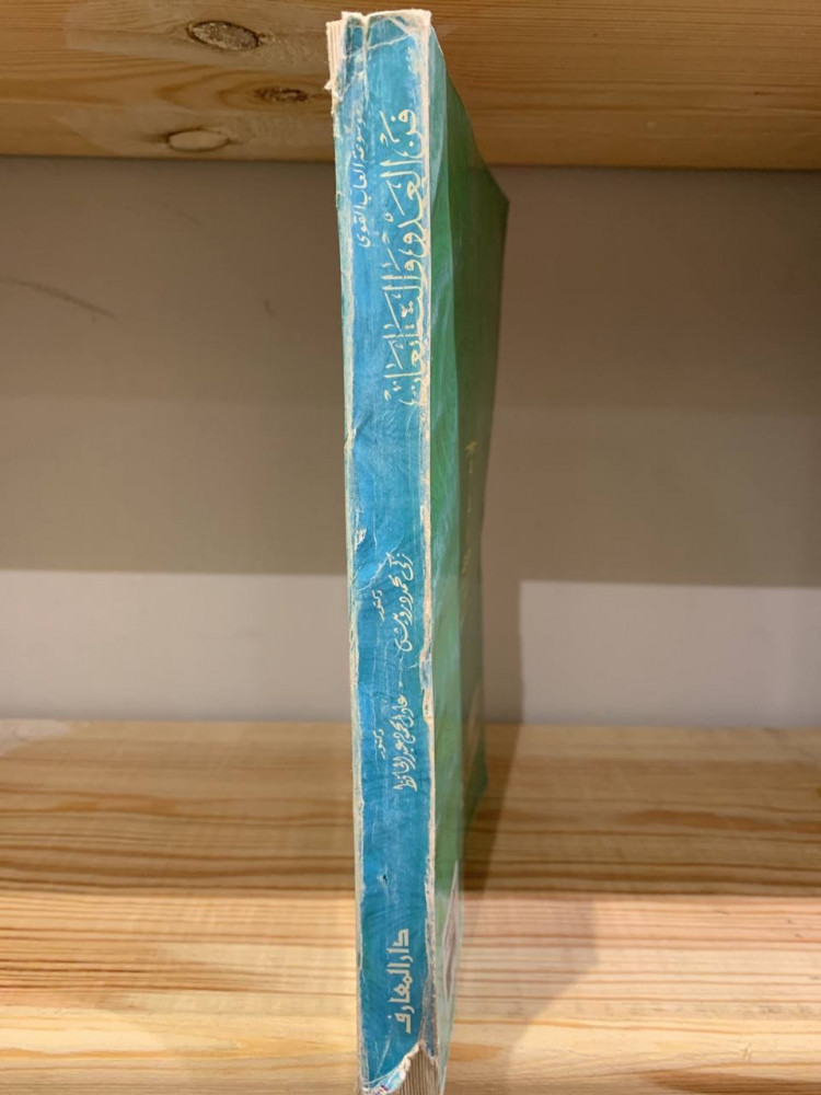 ‏موسوعة ألعاب القوى ‏فن العدو والتتابعات  ‏دكتور زكي محمد درويش ‏دكتور عادل محمود عبد الحافظ ‏ ‏1997م - ‏388 صفحة
