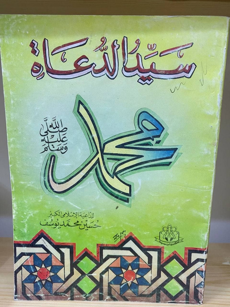 سيد الدعاة محمد صلى الله عليه وسلم