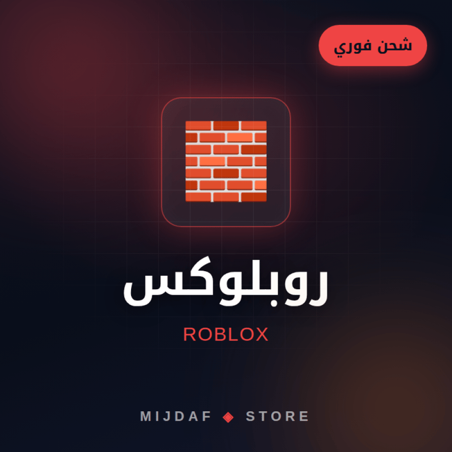روبلوكس (Roblox)