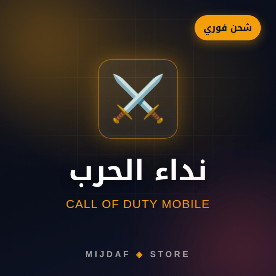 نداء الحرب (Call of Duty Mobile)