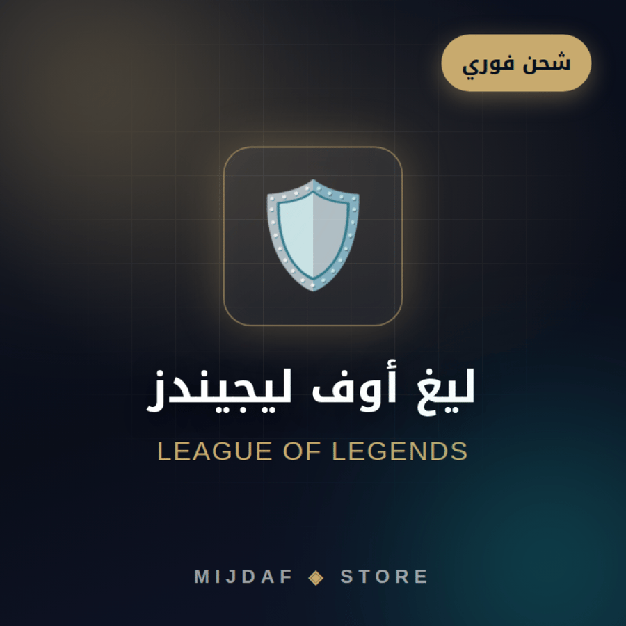 ليغ أوف ليجيندز (League of Legends)