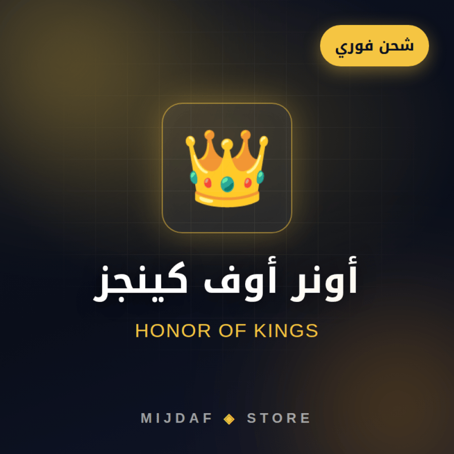 أونر أوف كينجز (Honor of Kings)