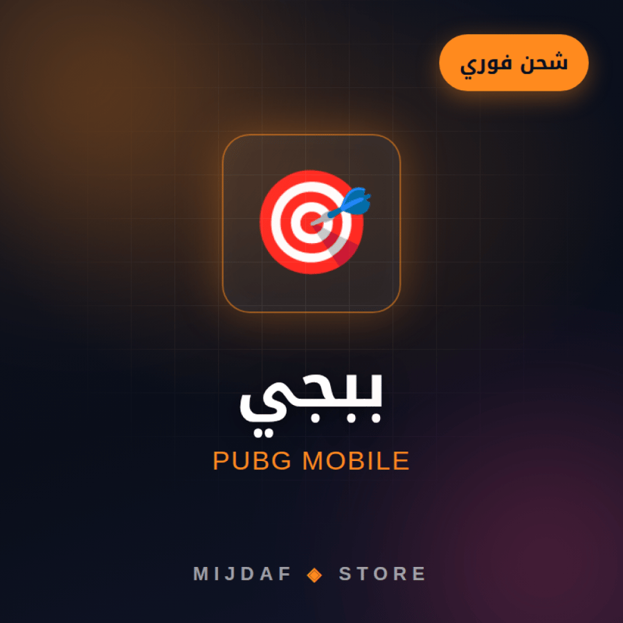 ببجي (PUBG Mobile)
