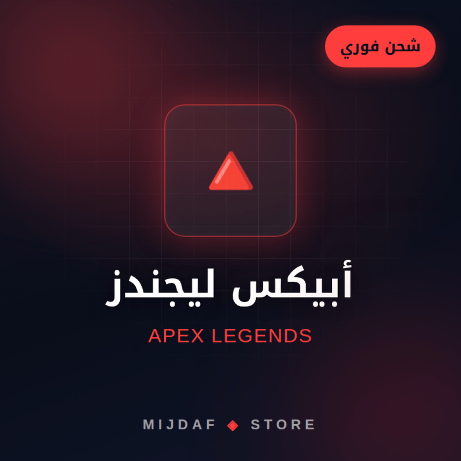 أبيكس ليجندز (Apex Legends)