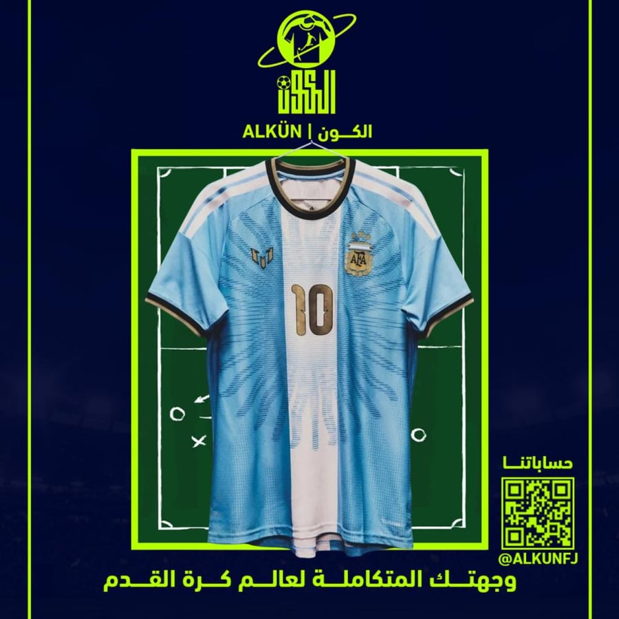 تيشيرت الارجنتين وداعية ميسي 2026/2027