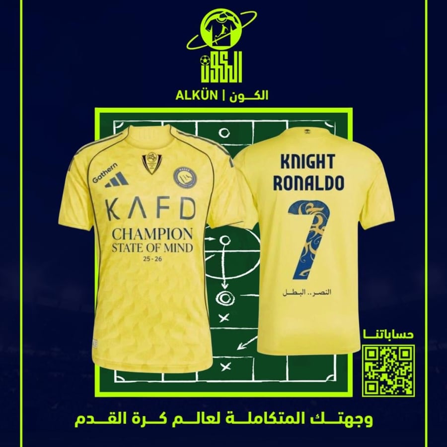 تيشيرت نادي النصر الاساسي نسخة بطل الدوري 2025/2026