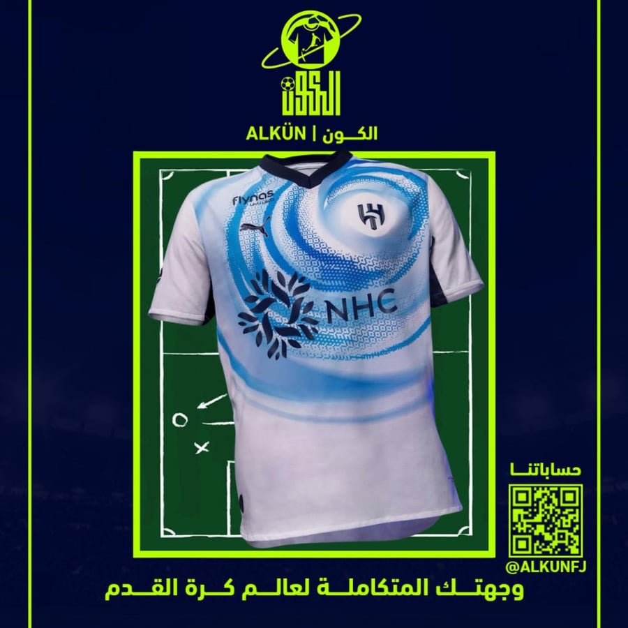 تيشيرت الهلال الاحتياطي 2026/2027