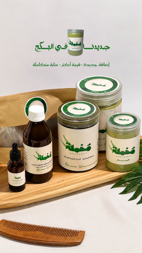 بكج مُخملة المتكامل
