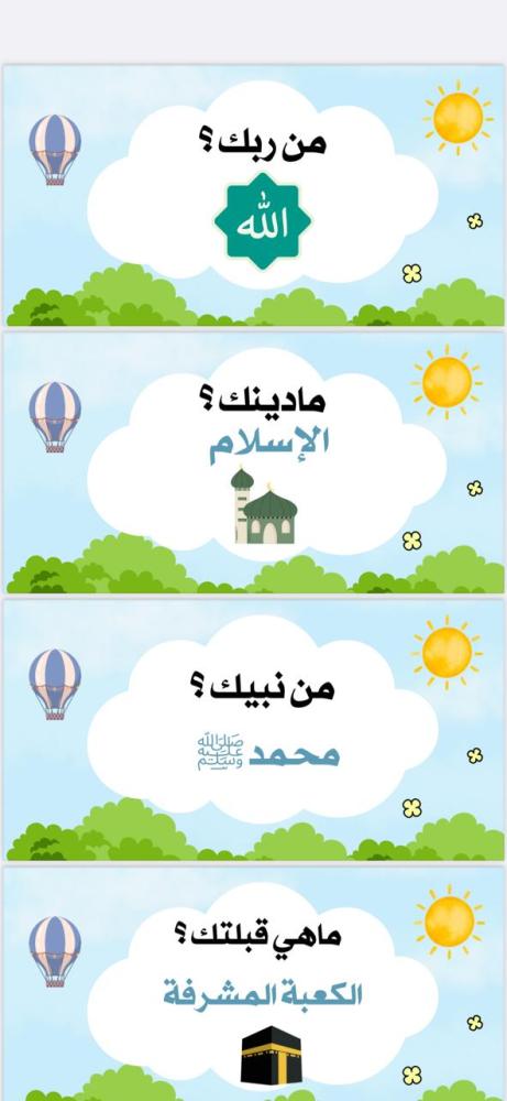 أسئلة دينية للأطفال