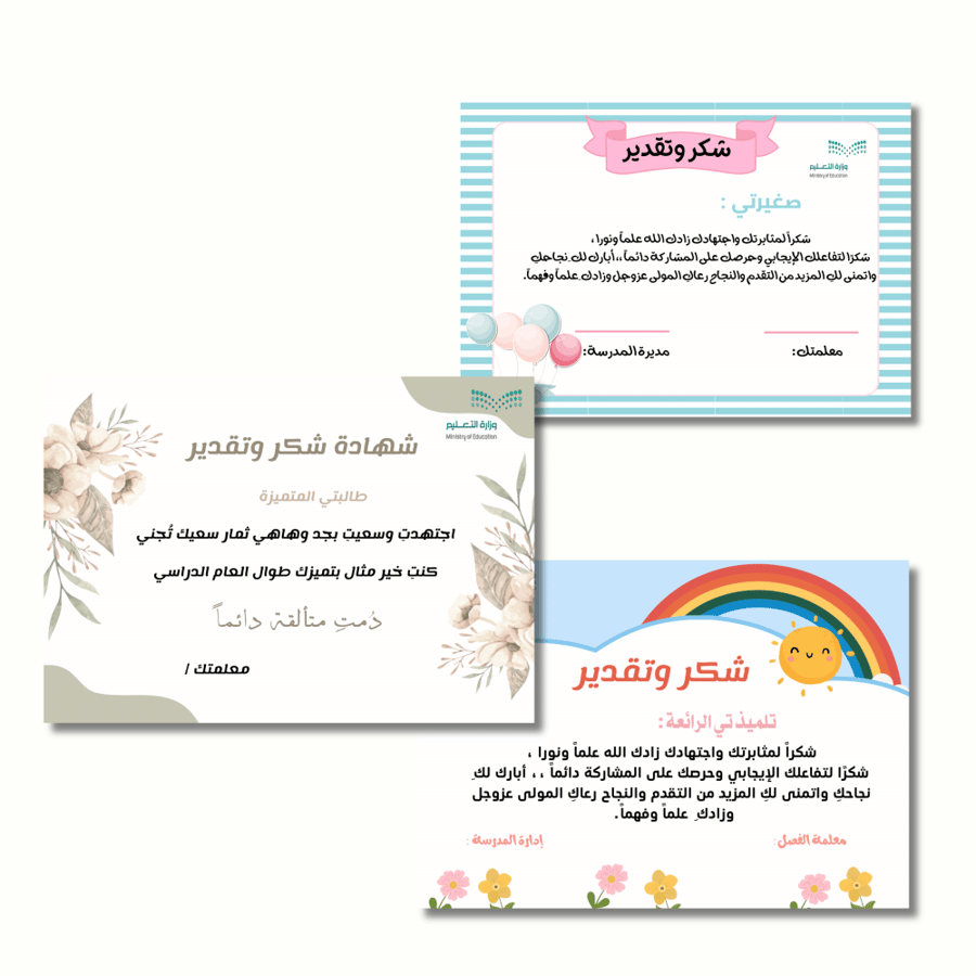ثلاث نماذج شهادات شكر وتقدير (بنات )