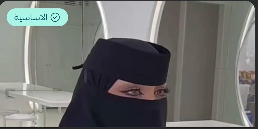 نقاب خليجي