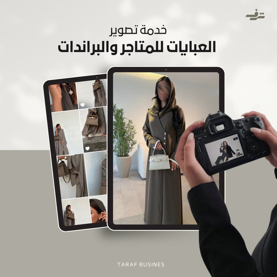 خدمة تصوير العبايات للمتاجر والبراندات