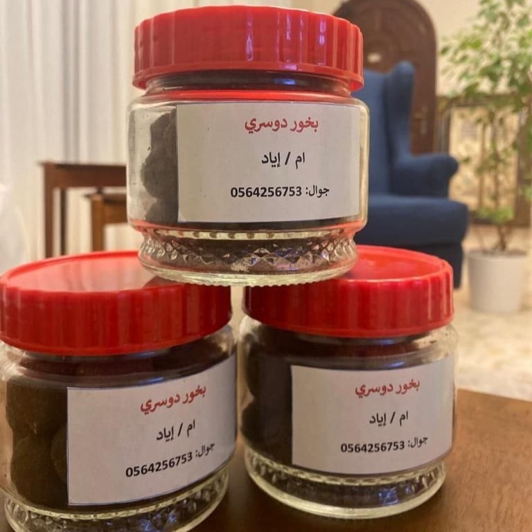 ٣ علب بخور دوسري ام إياد