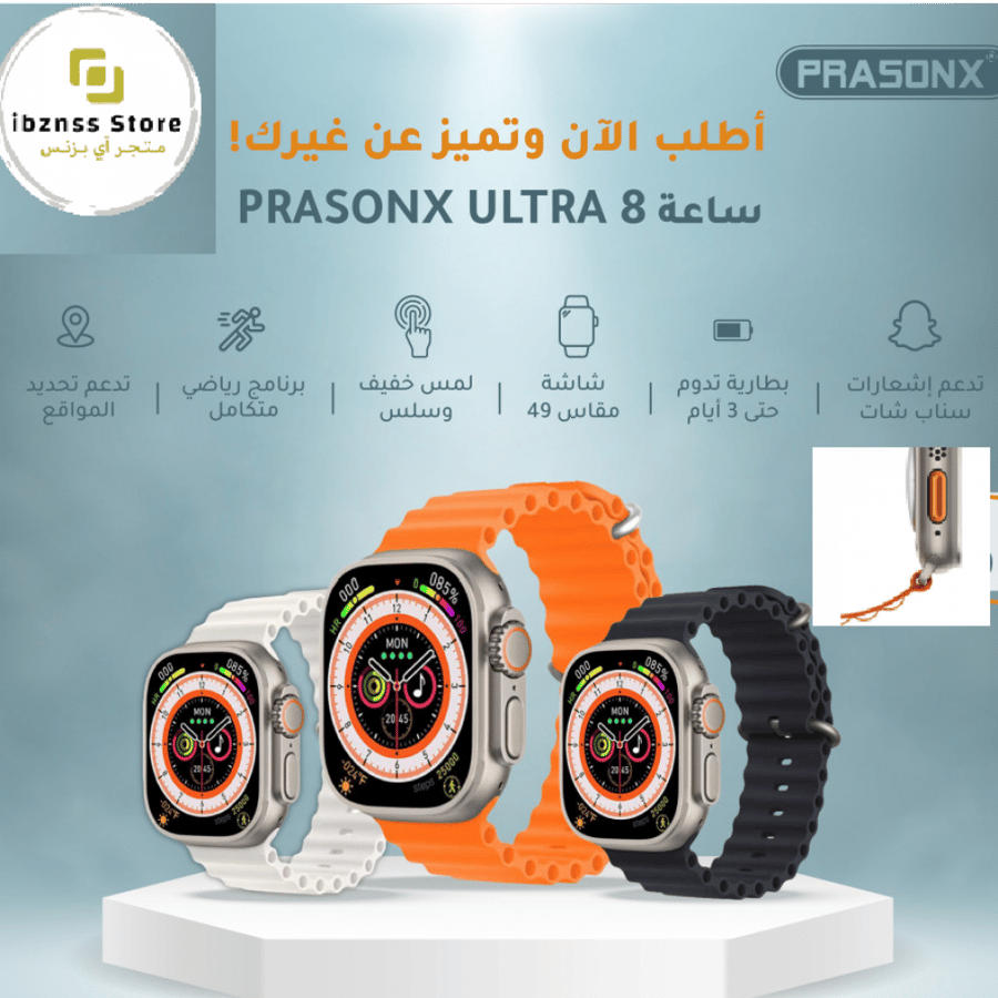 ساعة ذكية PRASONX 8 ULTRA مقاس 49 شبيهة ابل الترا