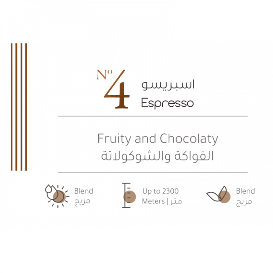 حبوب القهوة اسبريسو 4 (No 4) من بيت التحميص 227 جرام