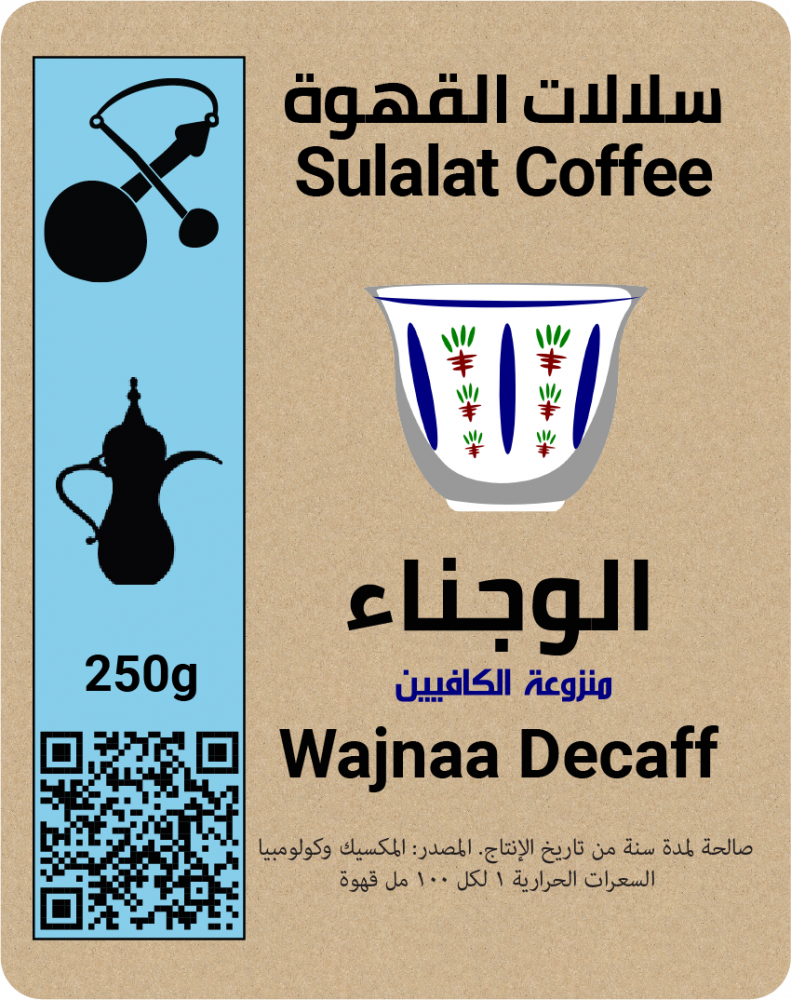 خلطة الوجناء منزوعة الكافيين شقراء قهوة سعودية
