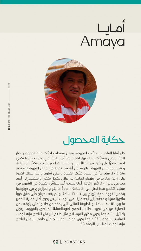 حبوب القهوة الفاخرة كولومبيا أمايا من محمصة سويل 100 ج