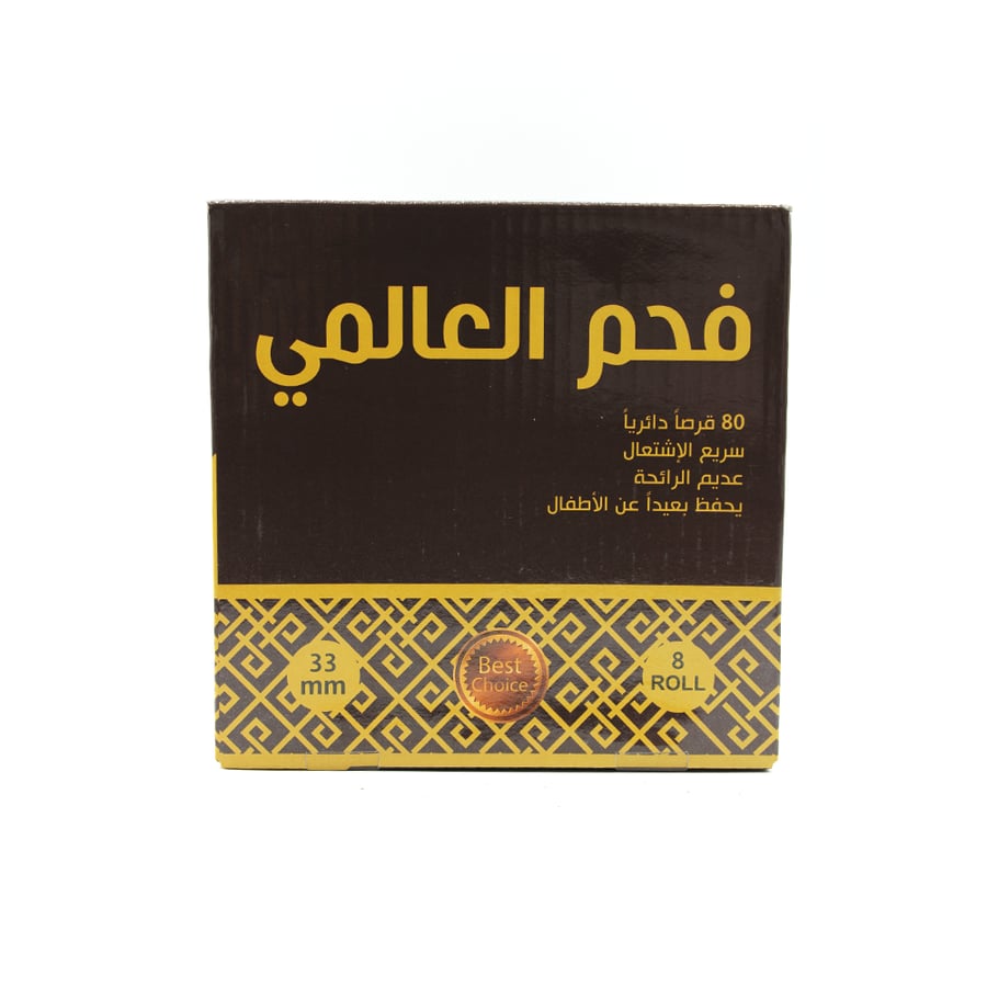 فحم العود العالمي