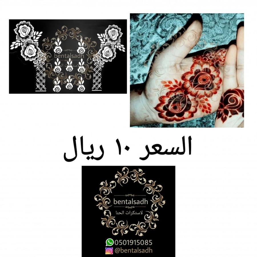 استكرات حنا
