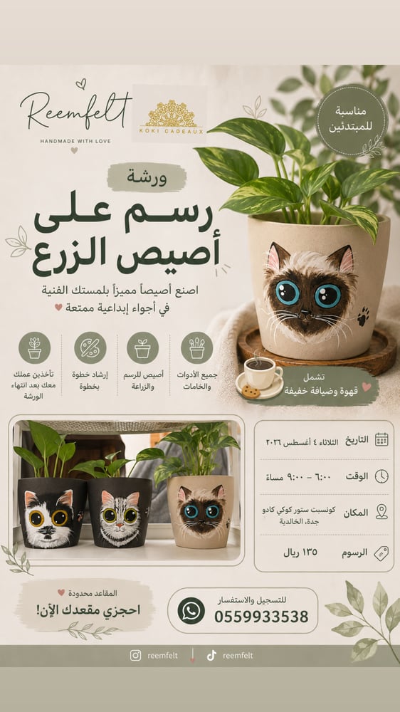 ورشة الرسم على اصيص الزرع جدة