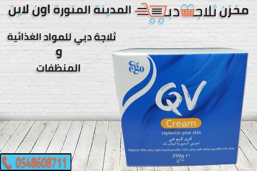 كريم كيوفي -كريم وجة -افضل كريم وجة كيوفي -انواع كريم وجة