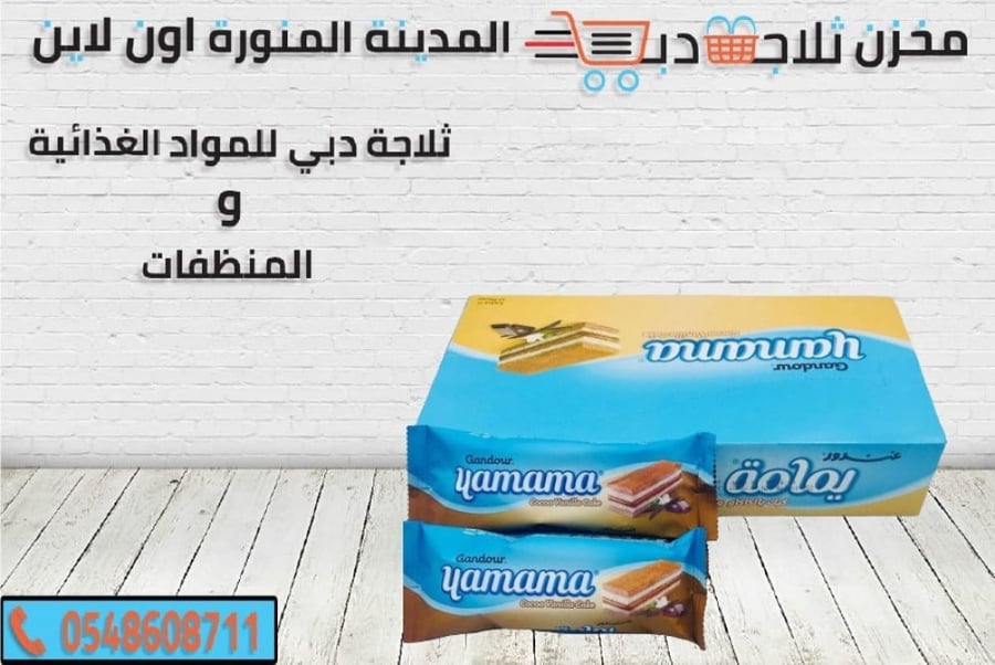 كيك يمامه - ثلاجة دبي