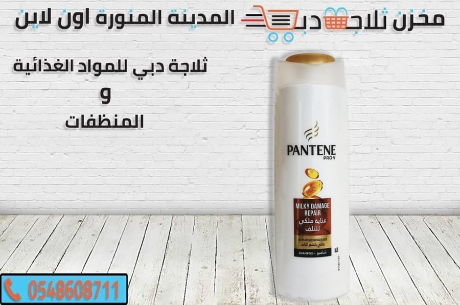 بانتين ملكي - شامبو شعر بالوز - شامبو بانتين ملكي