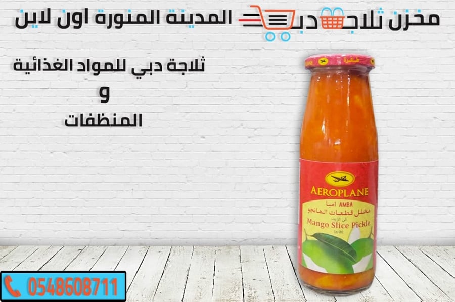 امبا طرشي - ثلاجة دبي
