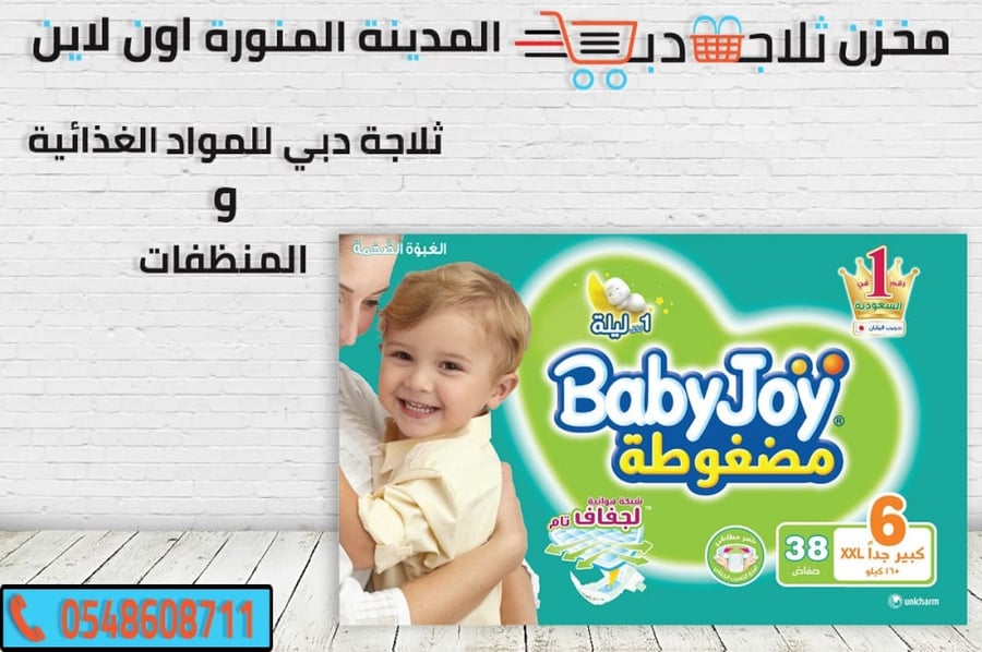 بيبي جوي رقم 6 -سعر كرتون بيبي جوي -حفاضات بسعر مخفض -عناية طفلك
