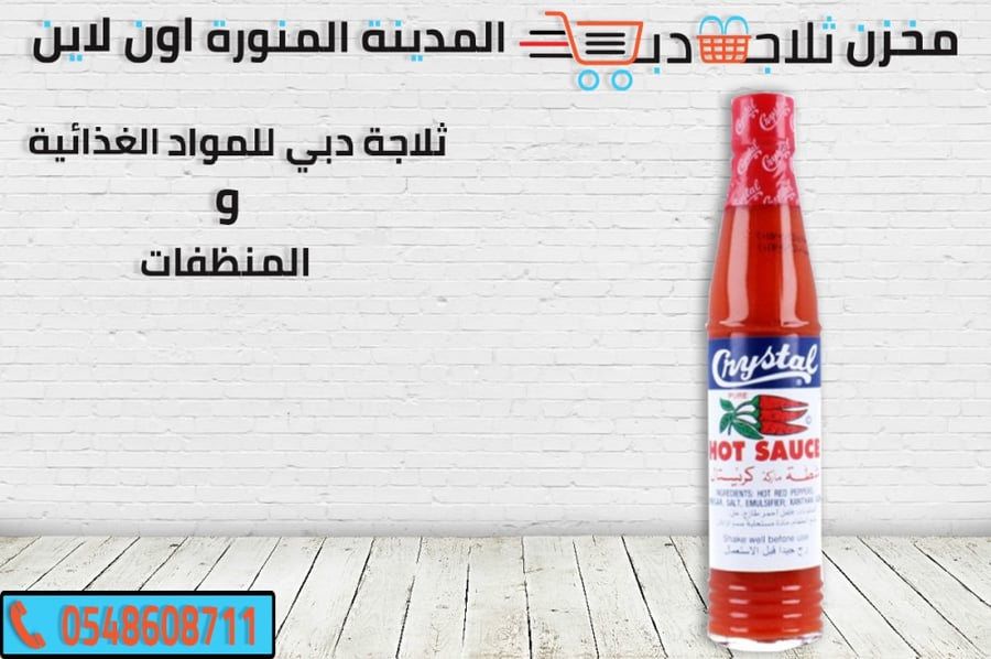 زلشطة كريستال صغير -شطة حاره -شطة فلفل احمر -شطة