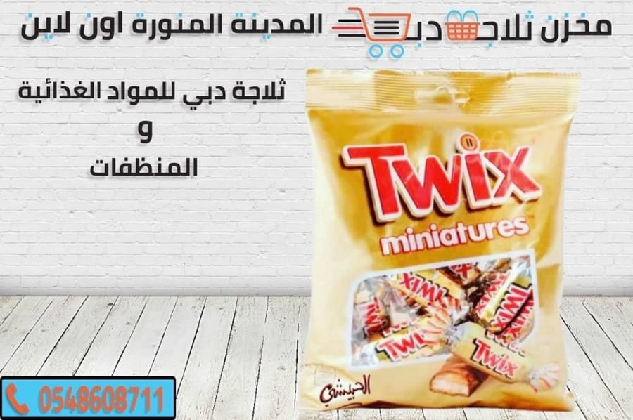 قطع توكس حلويات -شوكولاتة تويكس المصغرة