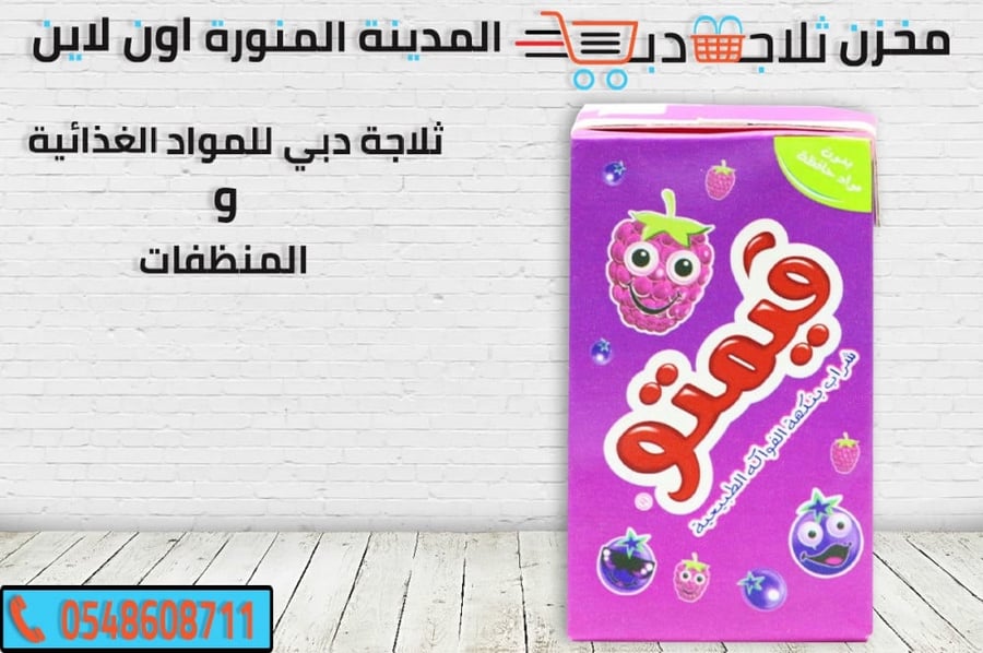 فيمتو مصاص -فيمتو مصاص اطفال -عصير فيمتو مشكل -فيمتو هاني