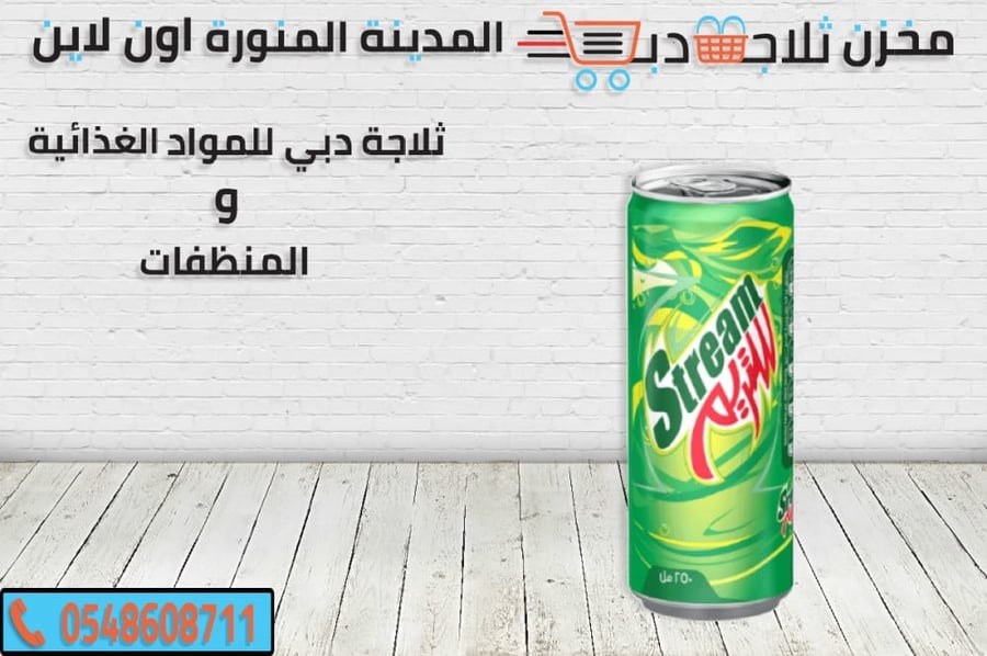 ستريم علب 250 مل - ستريم علبة -ستريم علب - ستريم قاروره