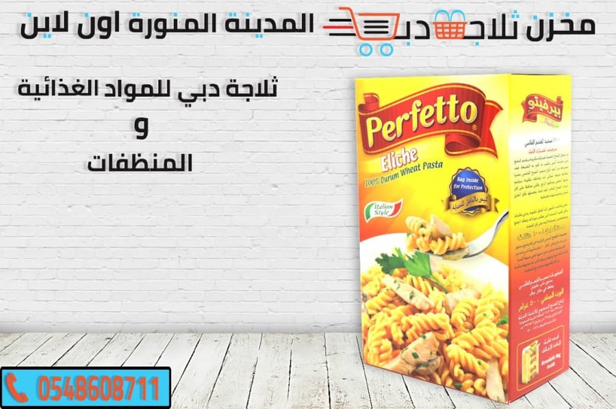 مكرونة الشي برفيتو -مكرونة خواتم -مكرونة اسباكتي
