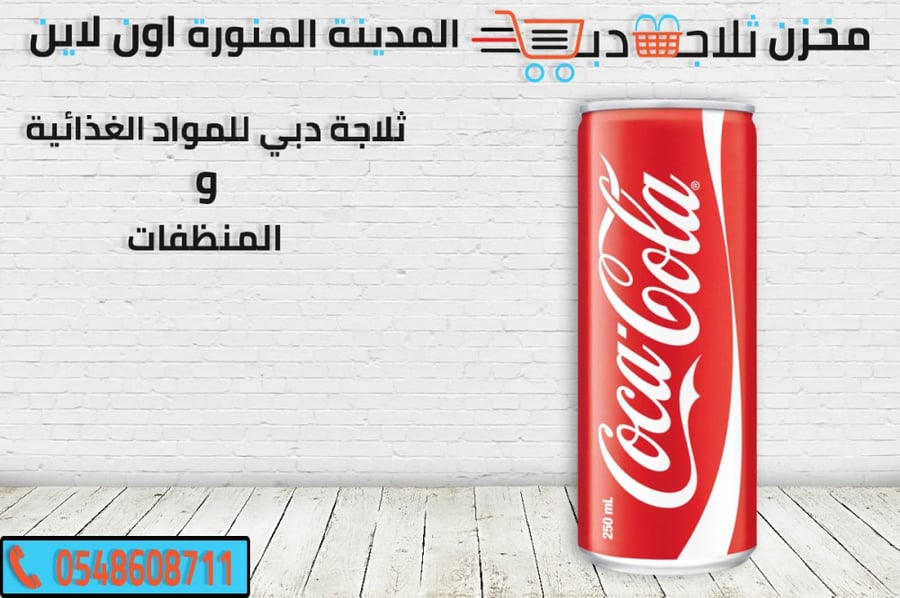 كوكاكولا علب طويل -كوكاكولا زيرو -كولا بلاستيك -انواع كولا علب
