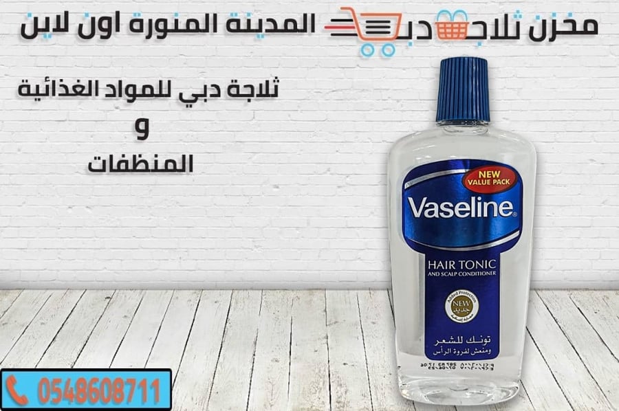 فازلين سائل - فازلين سائل تونيك - فازين مرطب لليدين