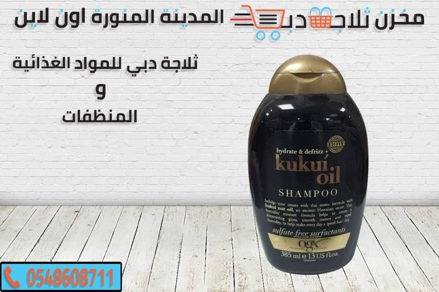زيت كوكوي -زيت للشعر الكيرلي -بلسم للشعر المصبوغ -بلسم زيت الكوكوي