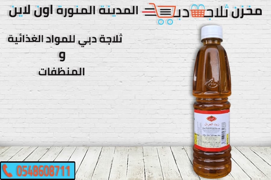 زيت خردل الين صغير - خردل زيت