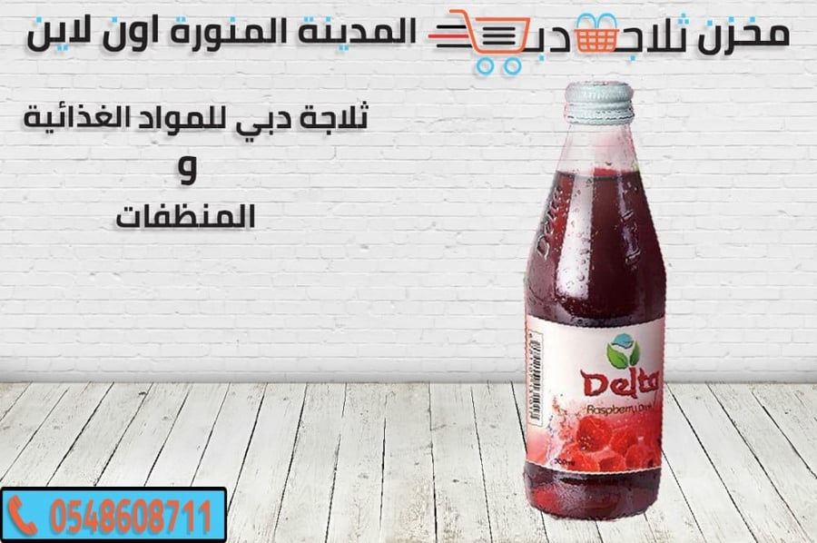 عصير دلتا توت -عصير دلتا مشكل بالتوت -عصير مانجو