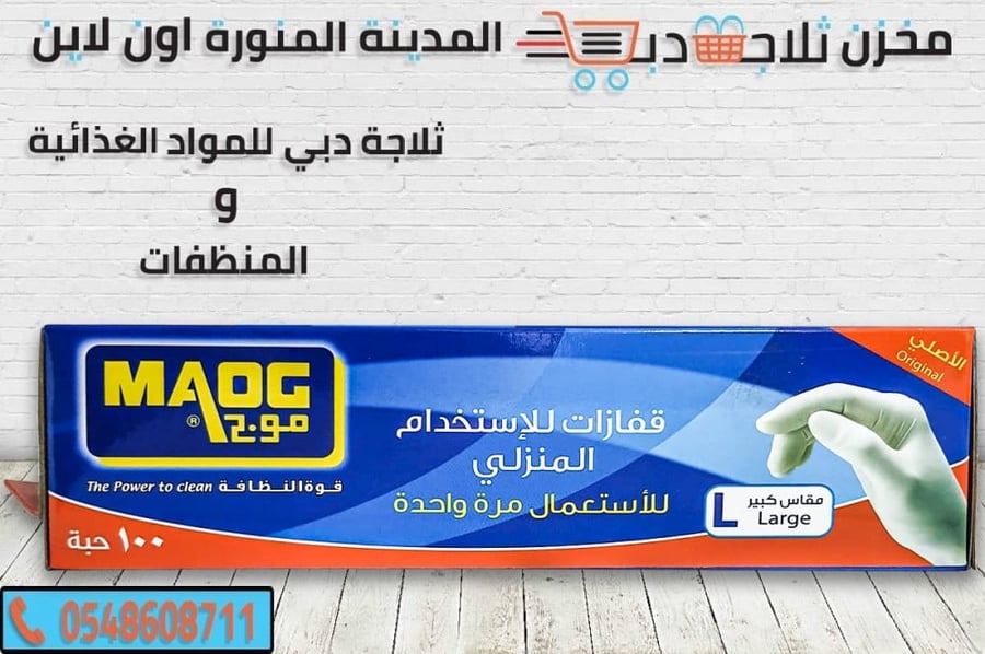 قفاز مطبخ - قفاز منزلي للمطبخ - قفاز طبي صحي -قفاز طبي بلاستك