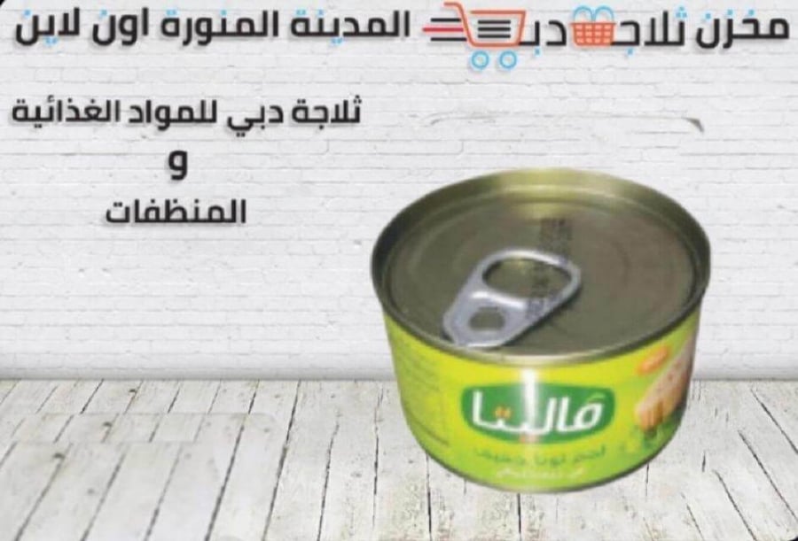 تونه فاليتا لحم خفيف بالزيت 80 جم-ثلاجة دبي